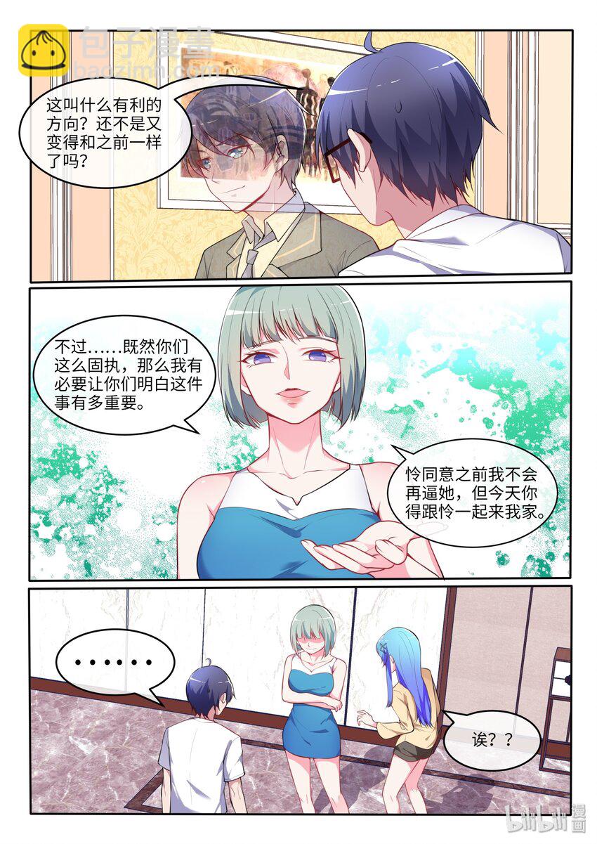 20 我、青梅竹马和她母亲-第25话