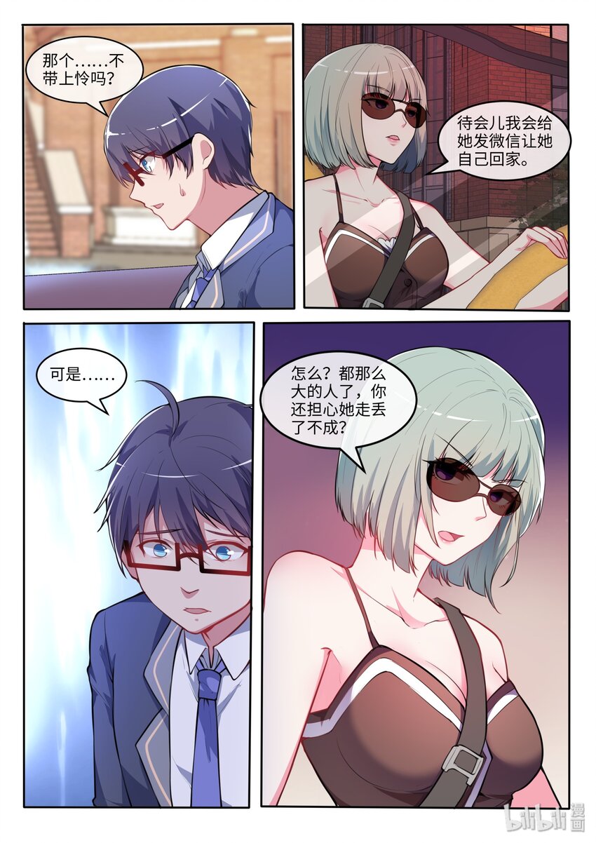 24 为了我的她卖身给她妈-第29话