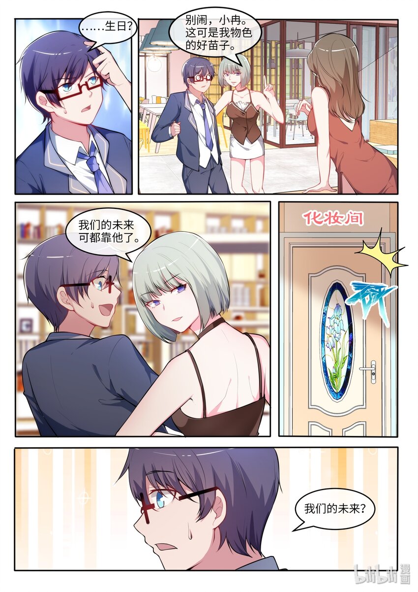 24 为了我的她卖身给她妈-第29话