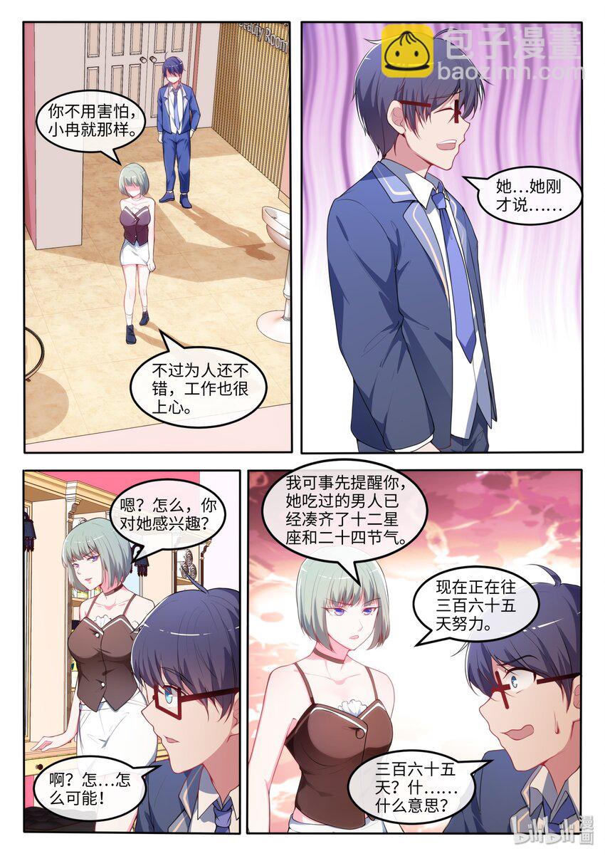 24 为了我的她卖身给她妈-第29话