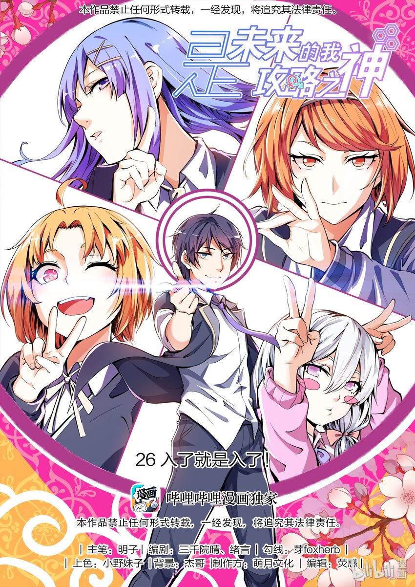 26 入了就是入了！-第31话