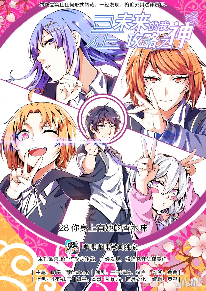 28 你身上有她的香水味-第33话