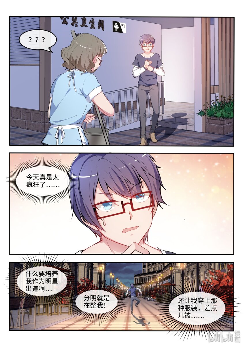 28 你身上有她的香水味-第33话