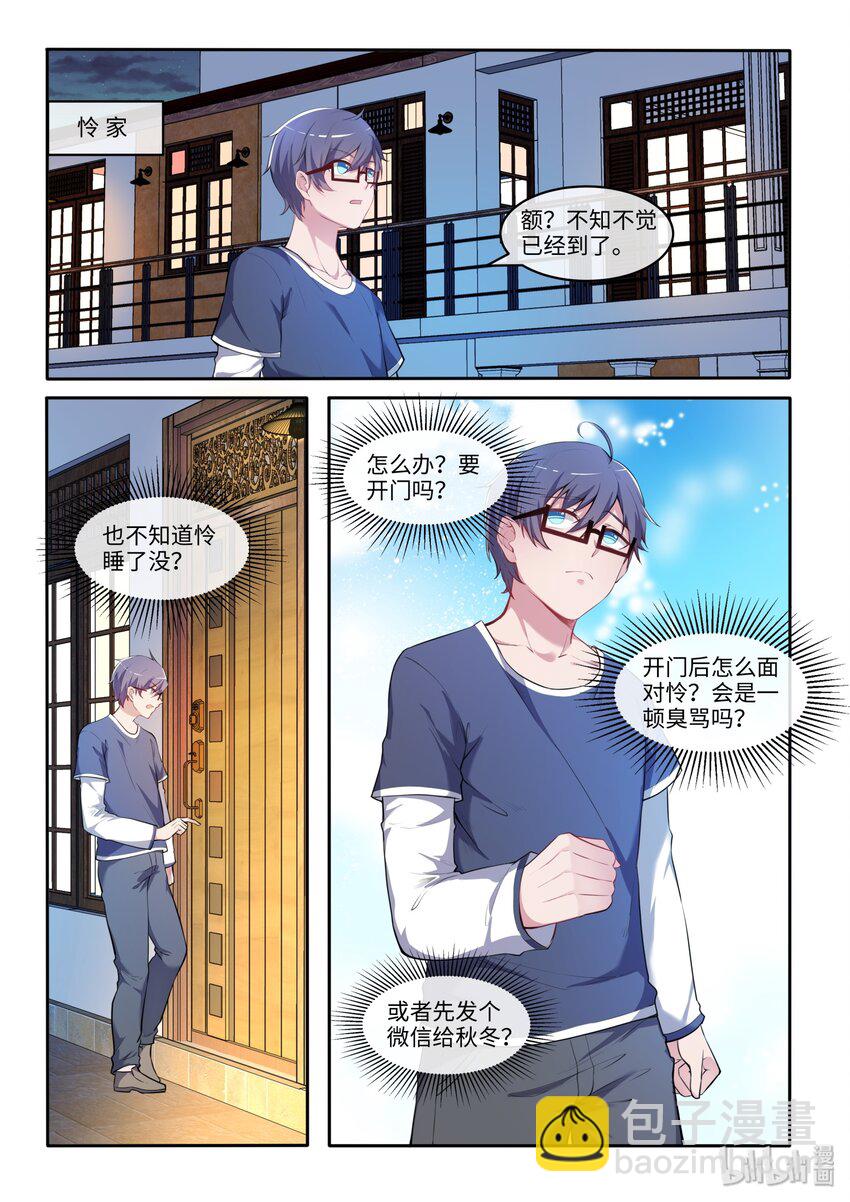 28 你身上有她的香水味-第33话