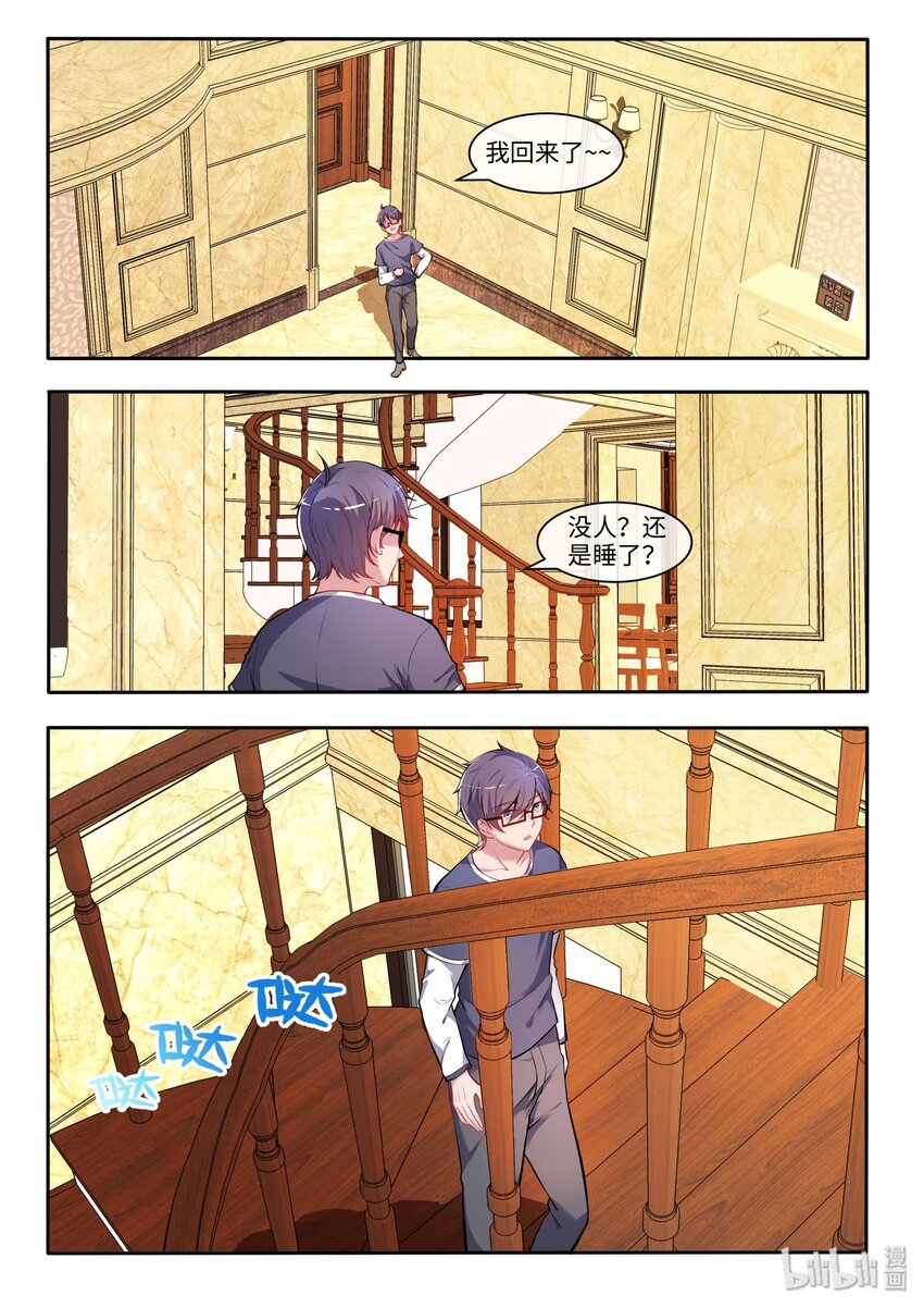 28 你身上有她的香水味-第33话