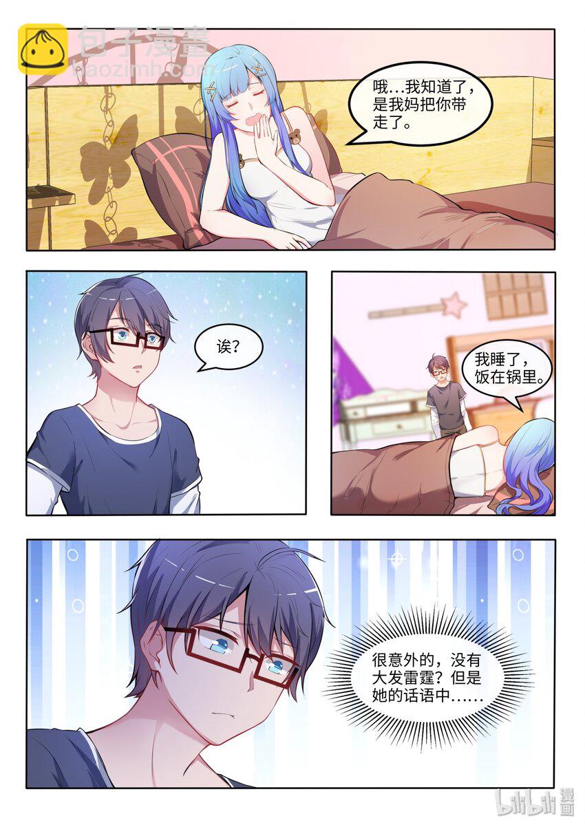 28 你身上有她的香水味-第33话