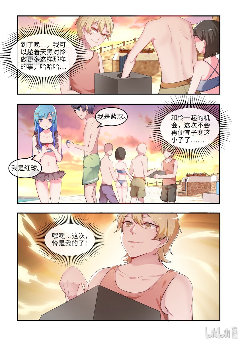 30 有缘我们来抽签！-第35话