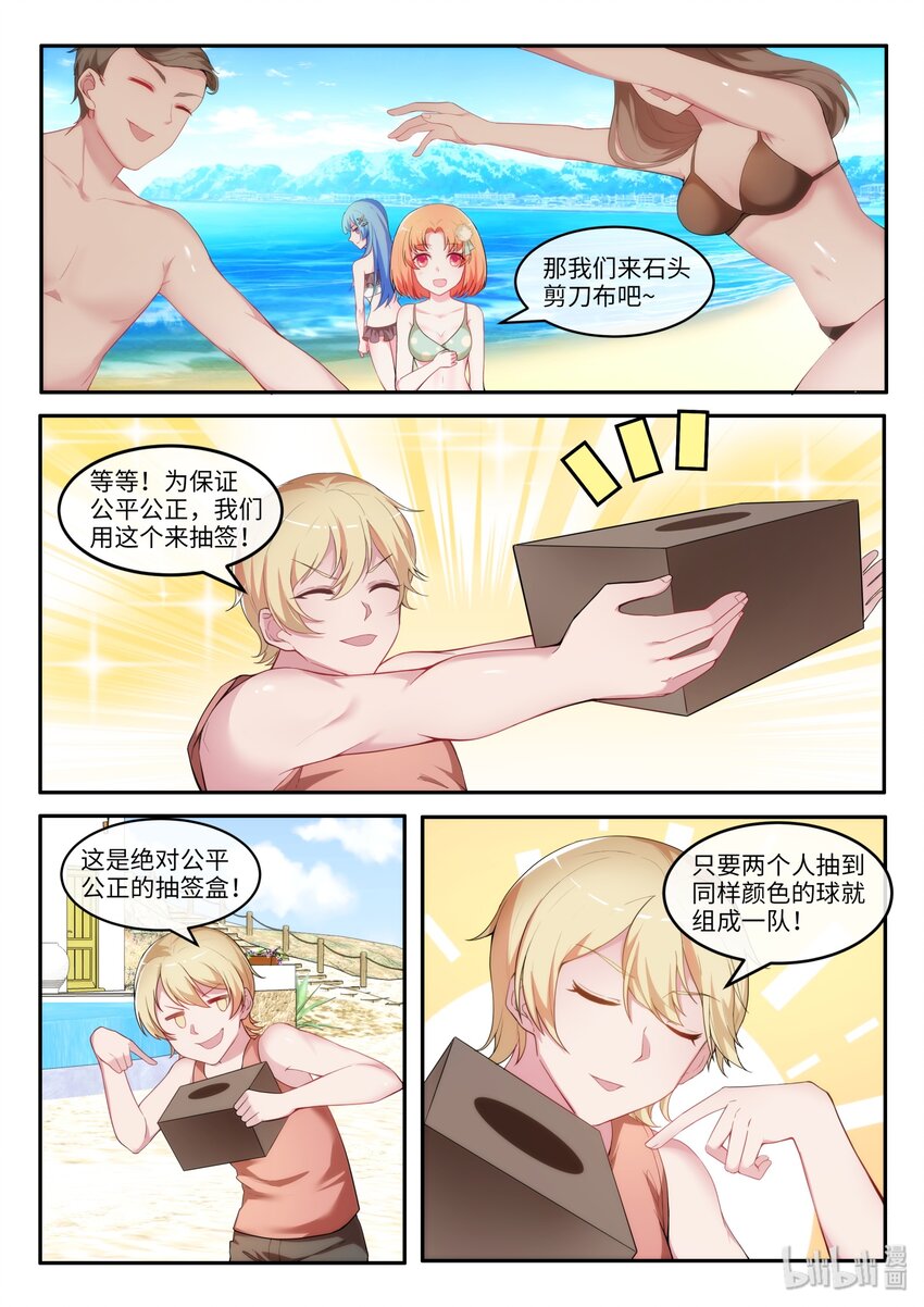 30 有缘我们来抽签！-第35话