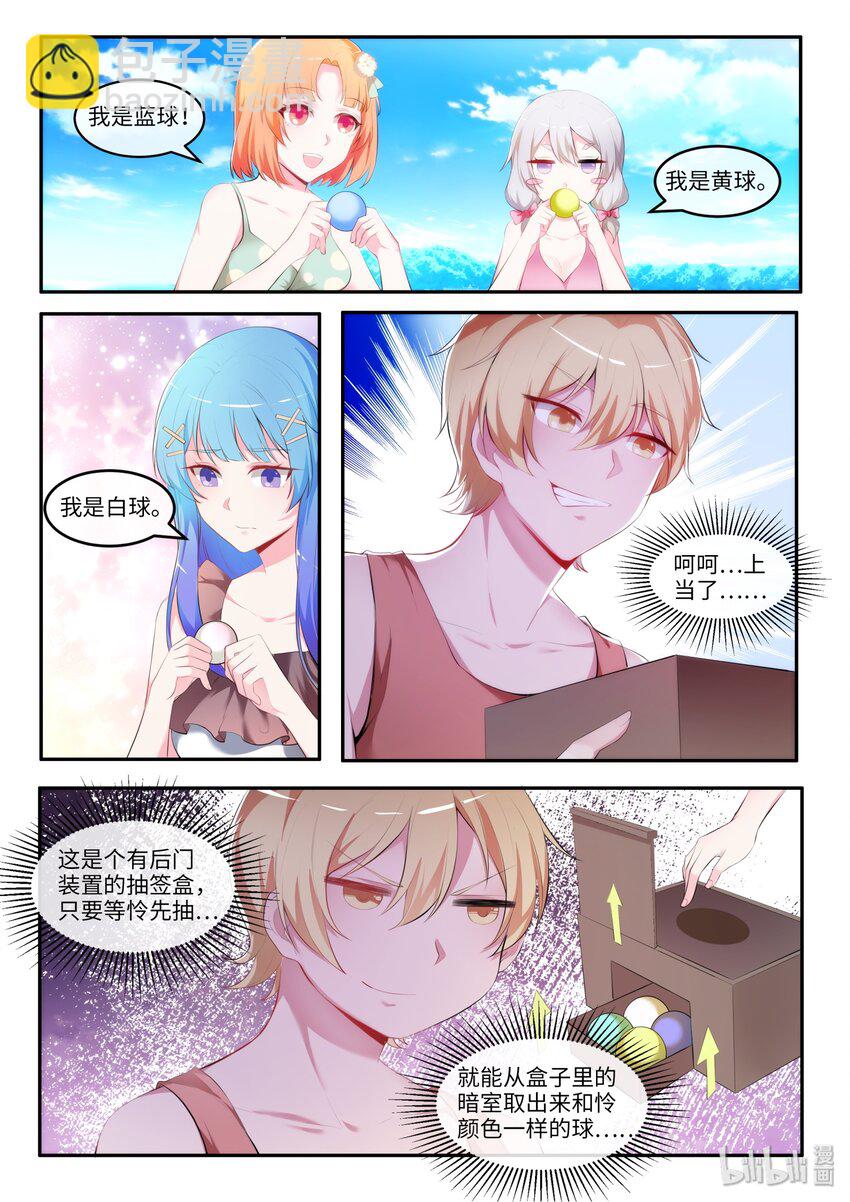 30 有缘我们来抽签！-第35话