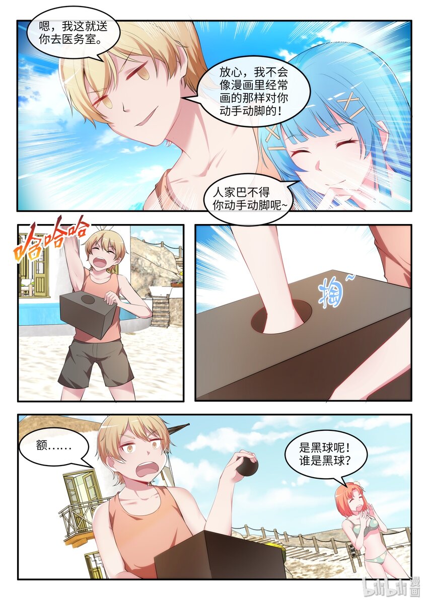 30 有缘我们来抽签！-第35话