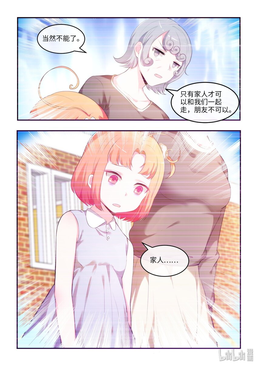 32 别了，爱因斯坦-第37话