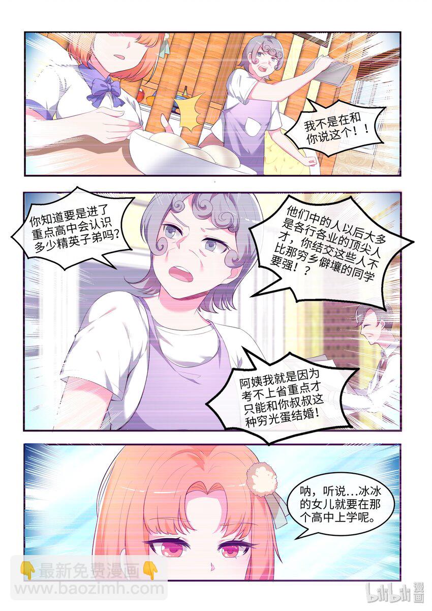 32 别了，爱因斯坦-第37话