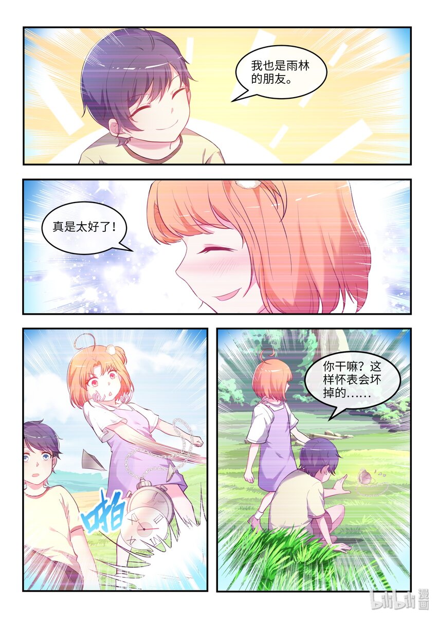 32 别了，爱因斯坦-第37话