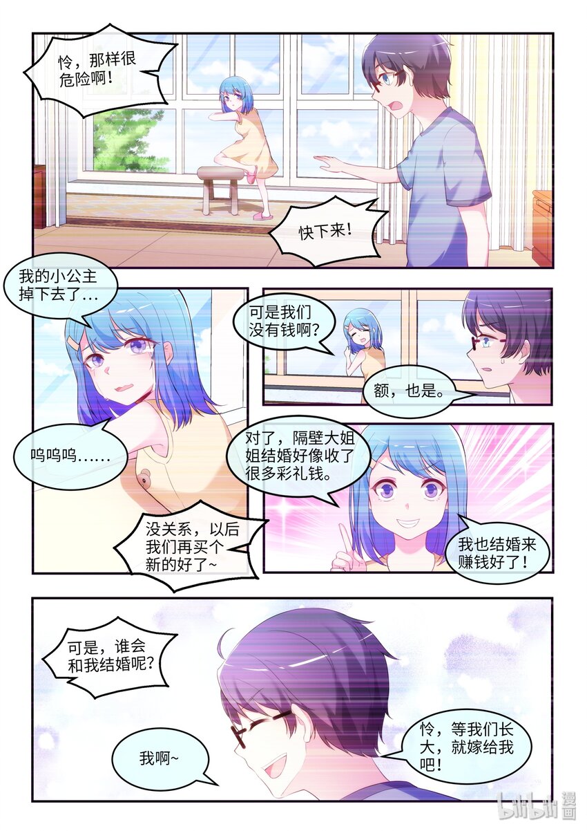 34 你来的正是时候！-第39话