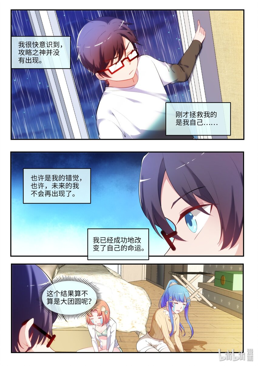 34 你来的正是时候！-第39话