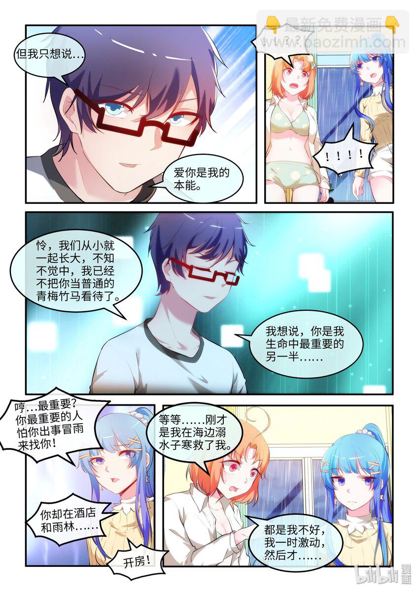 34 你来的正是时候！-第39话