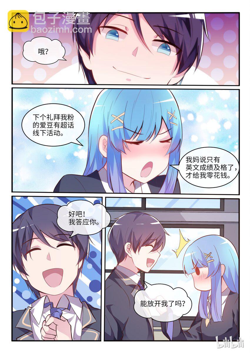 04 学校红人-第5话