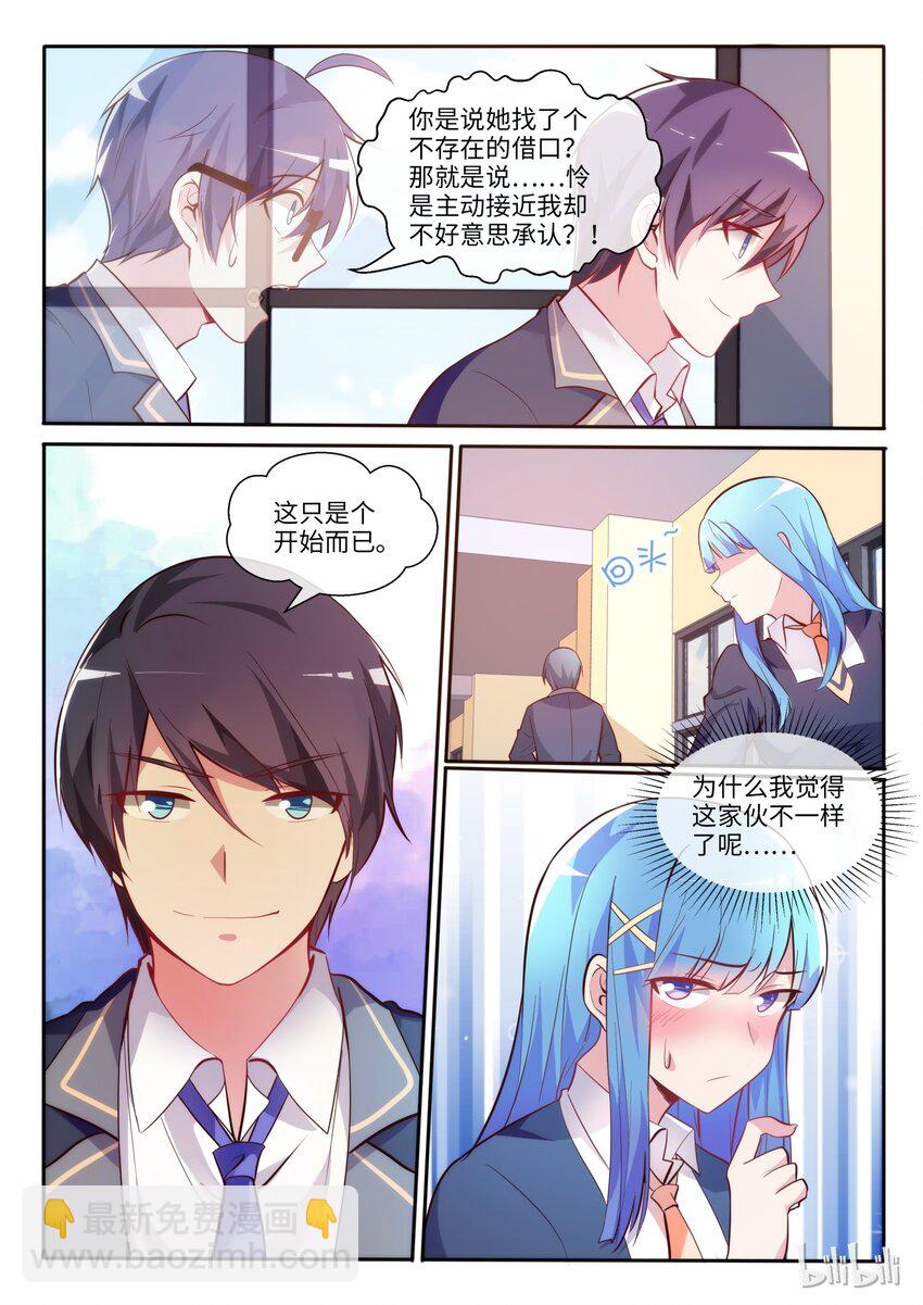 04 学校红人-第5话