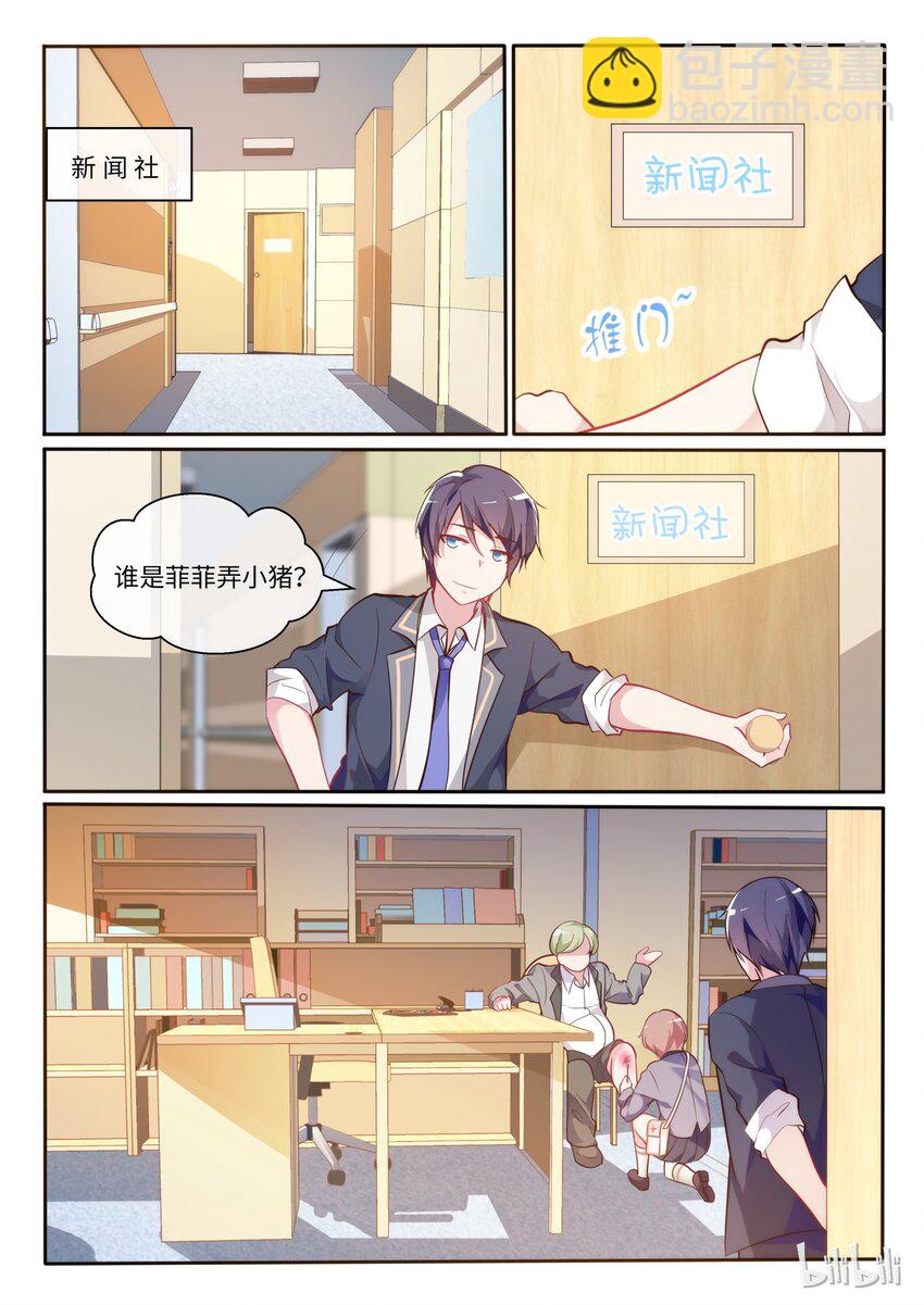 04 学校红人-第5话