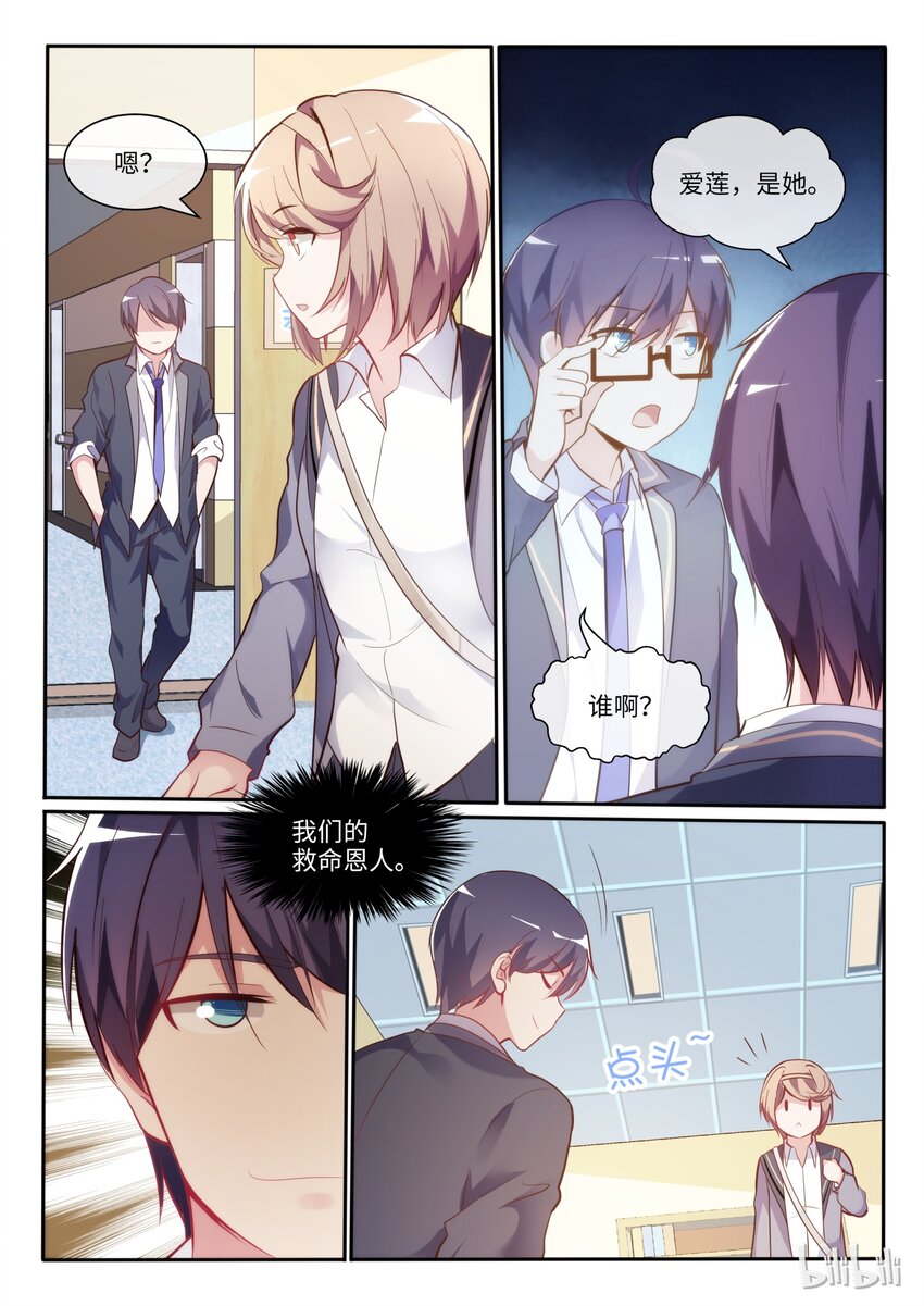 04 学校红人-第5话