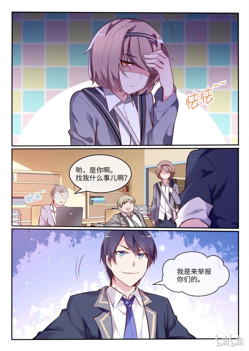 04 学校红人-第5话