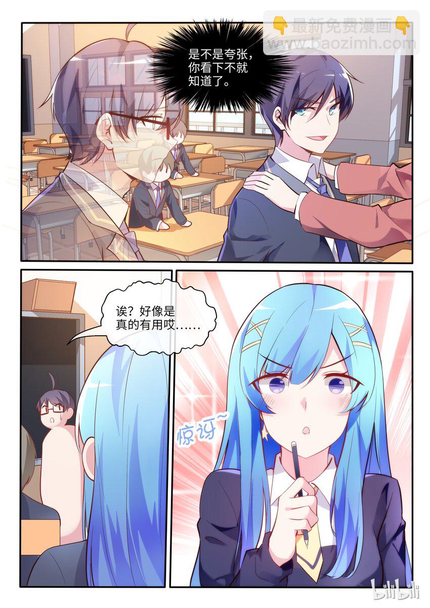 04 学校红人-第5话