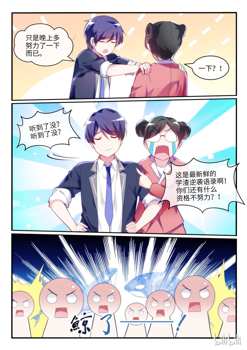 04 学校红人-第5话