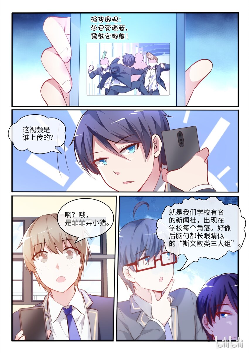 04 学校红人-第5话