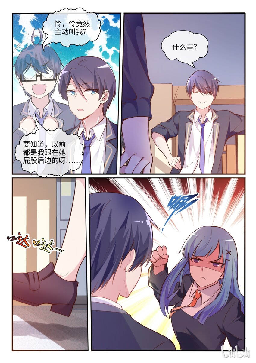 04 学校红人-第5话