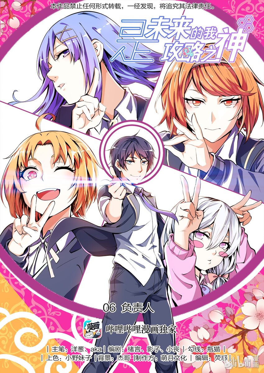 06 负责人-第7话