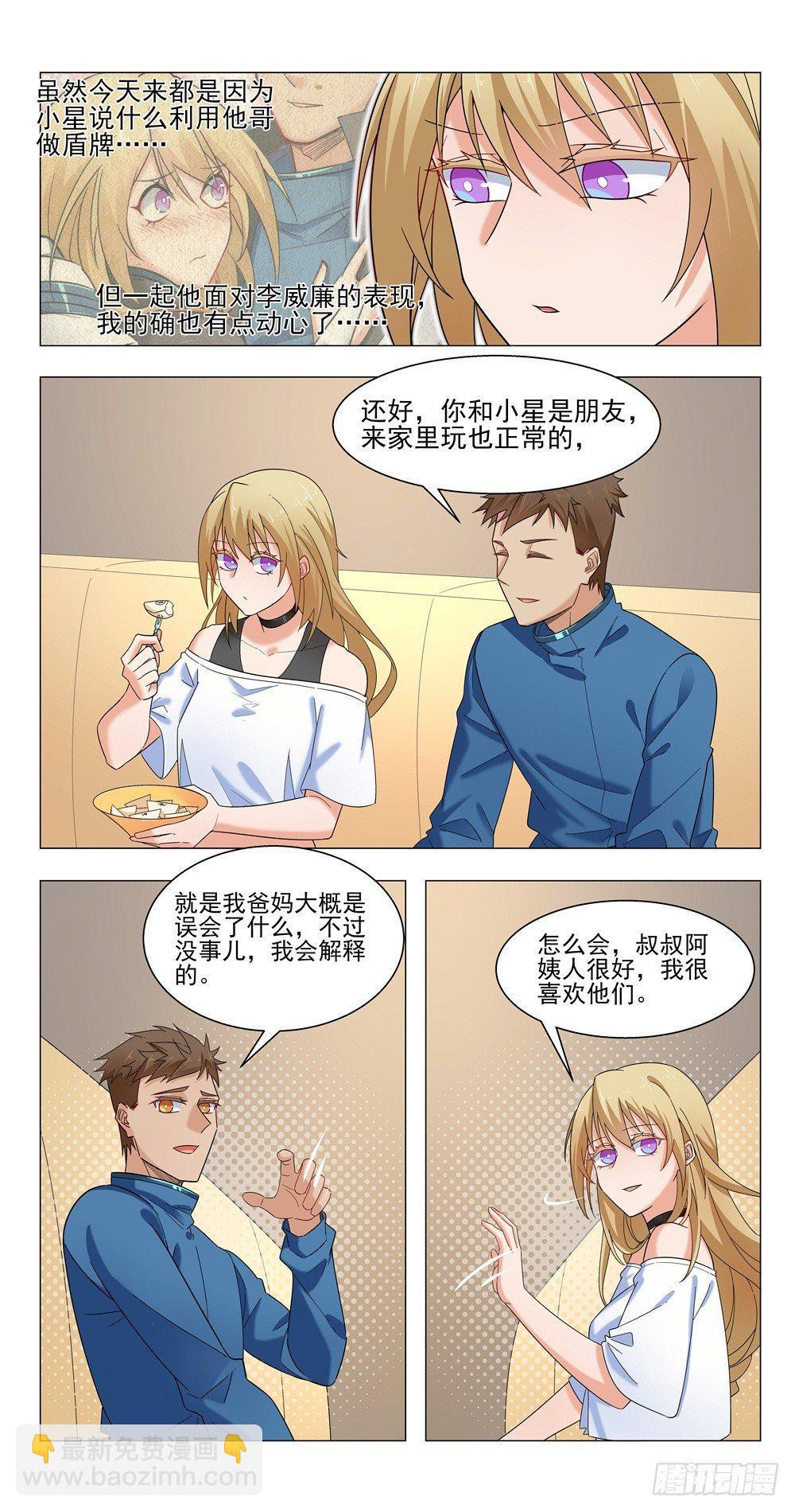 未來斷點 - 能轉正嗎？ - 3