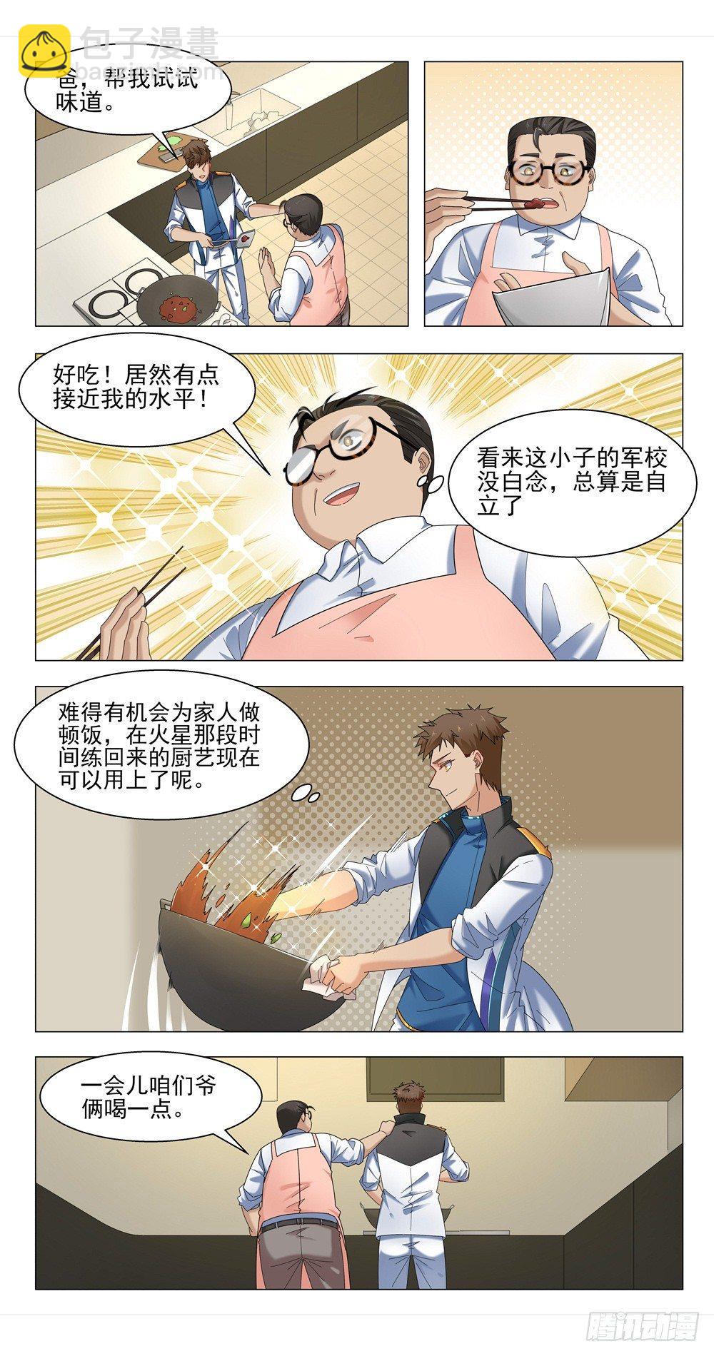 能转正吗？-第13话