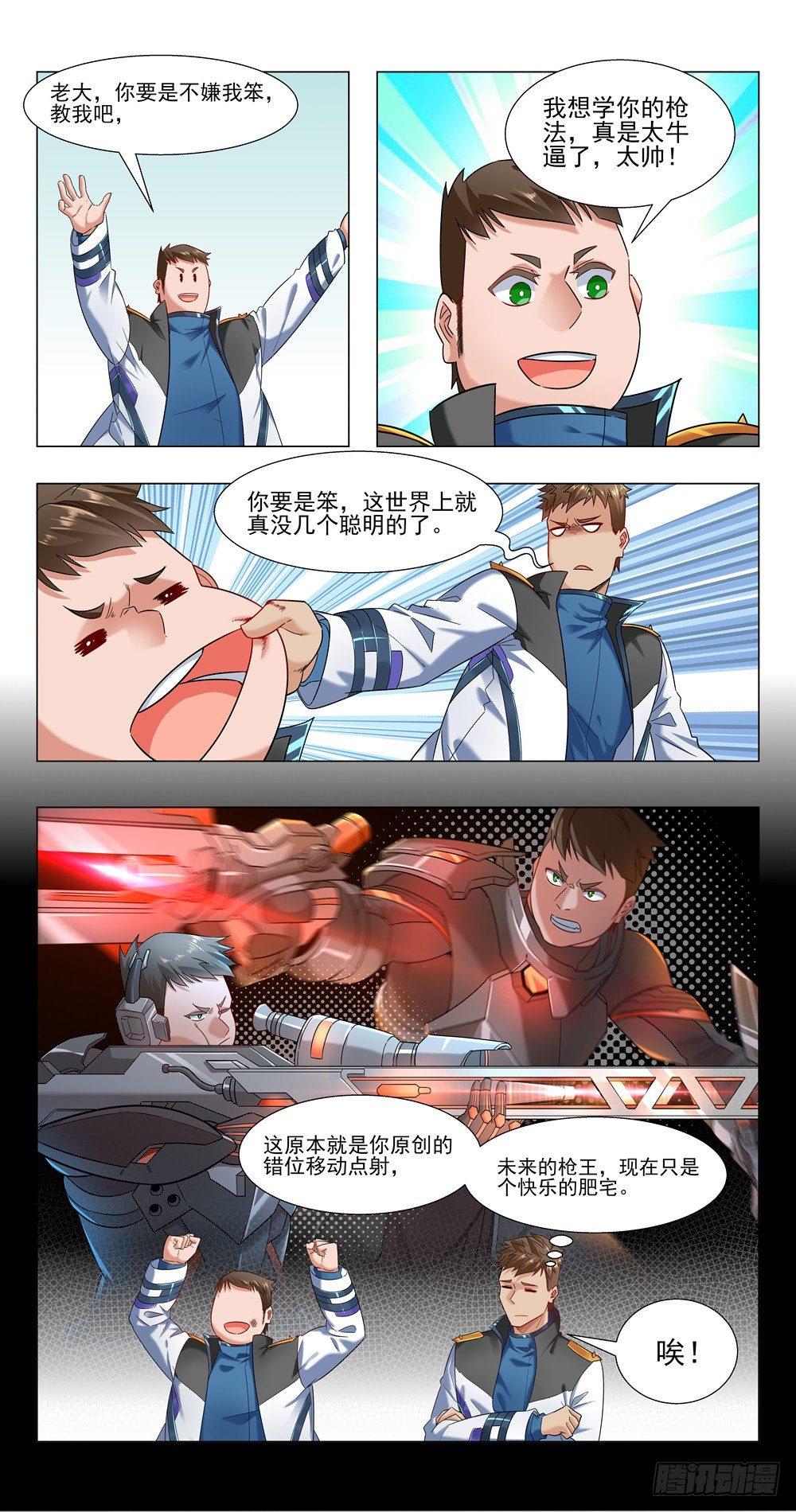 真的是同一个人？-第17话