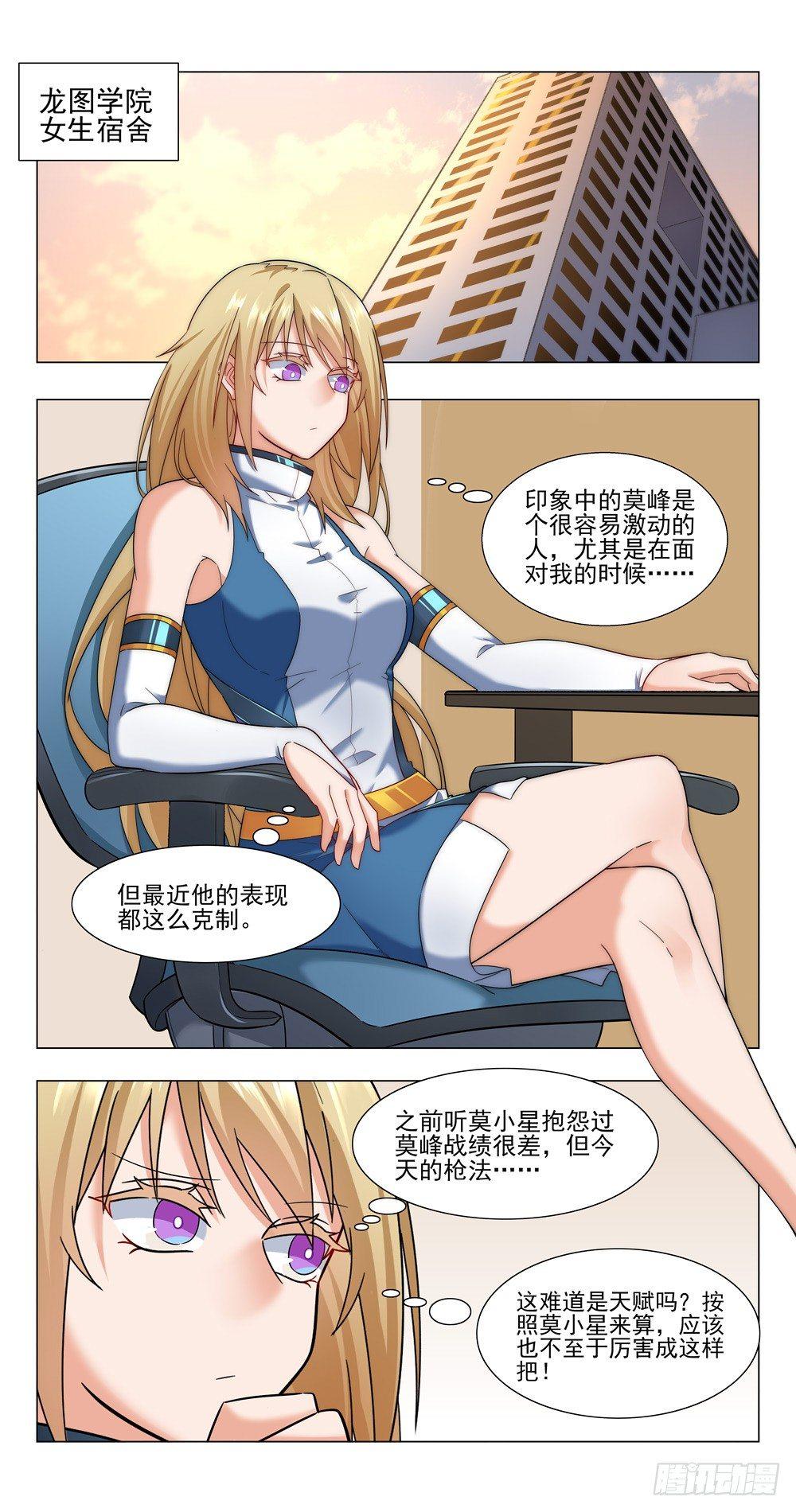 真的是同一个人？-第17话