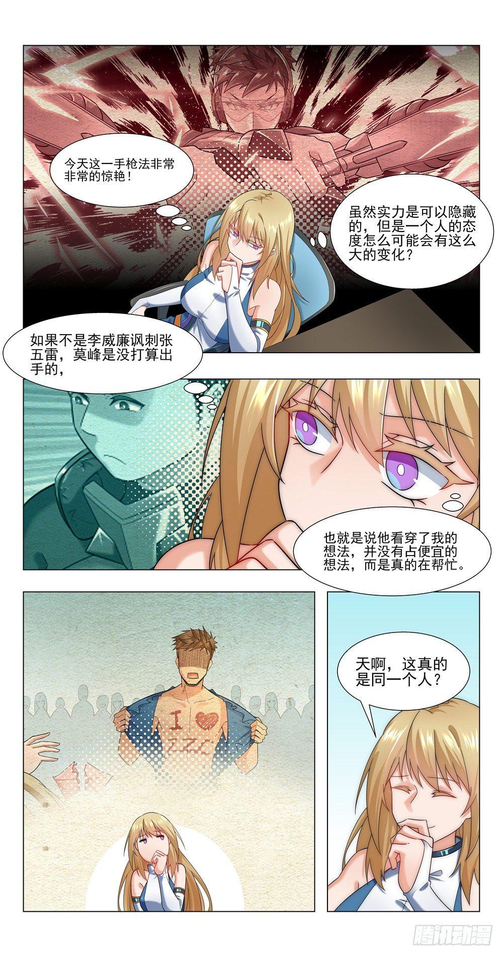 真的是同一个人？-第17话