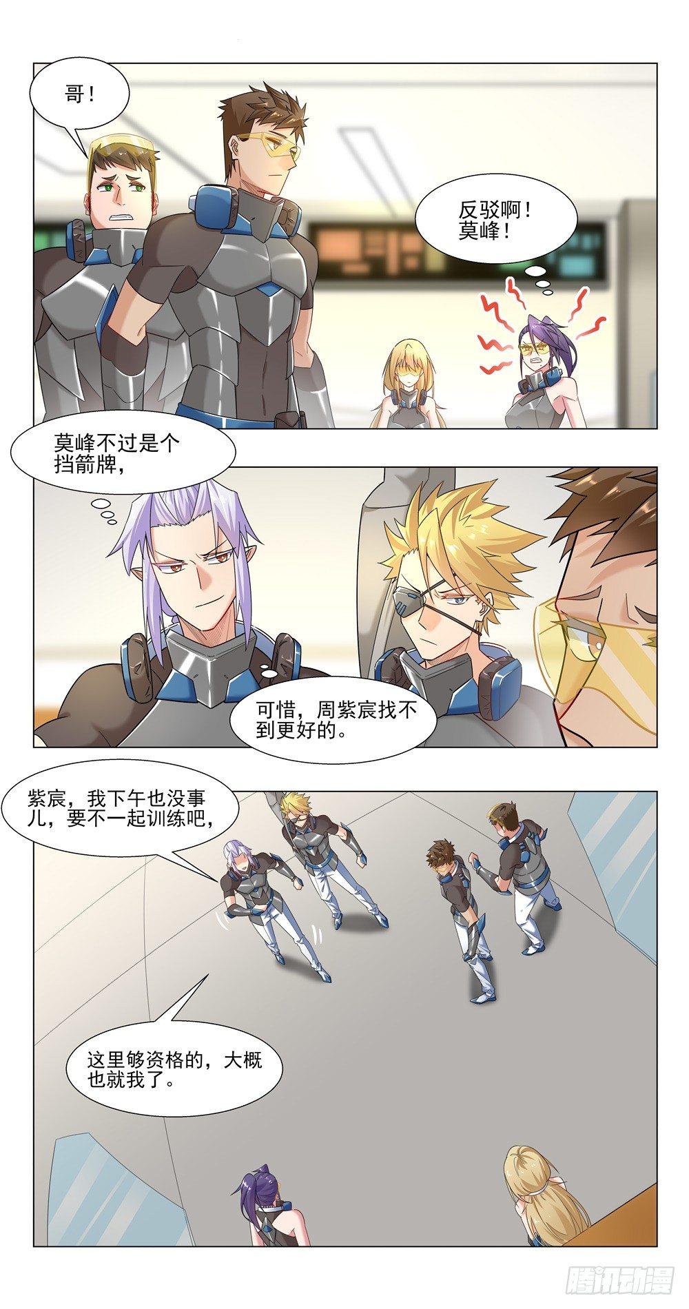 真的是同一个人？-第17话