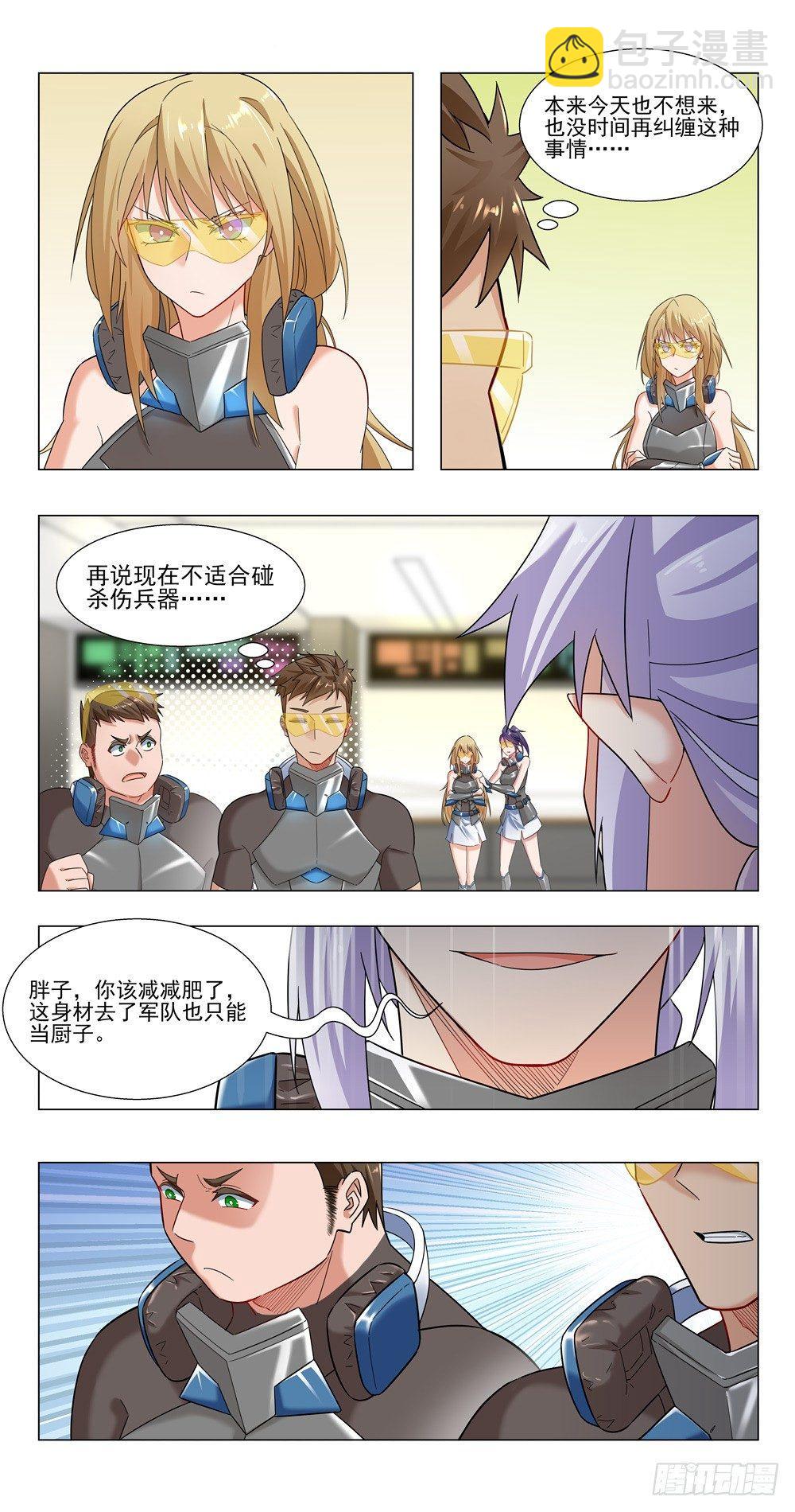 真的是同一个人？-第17话