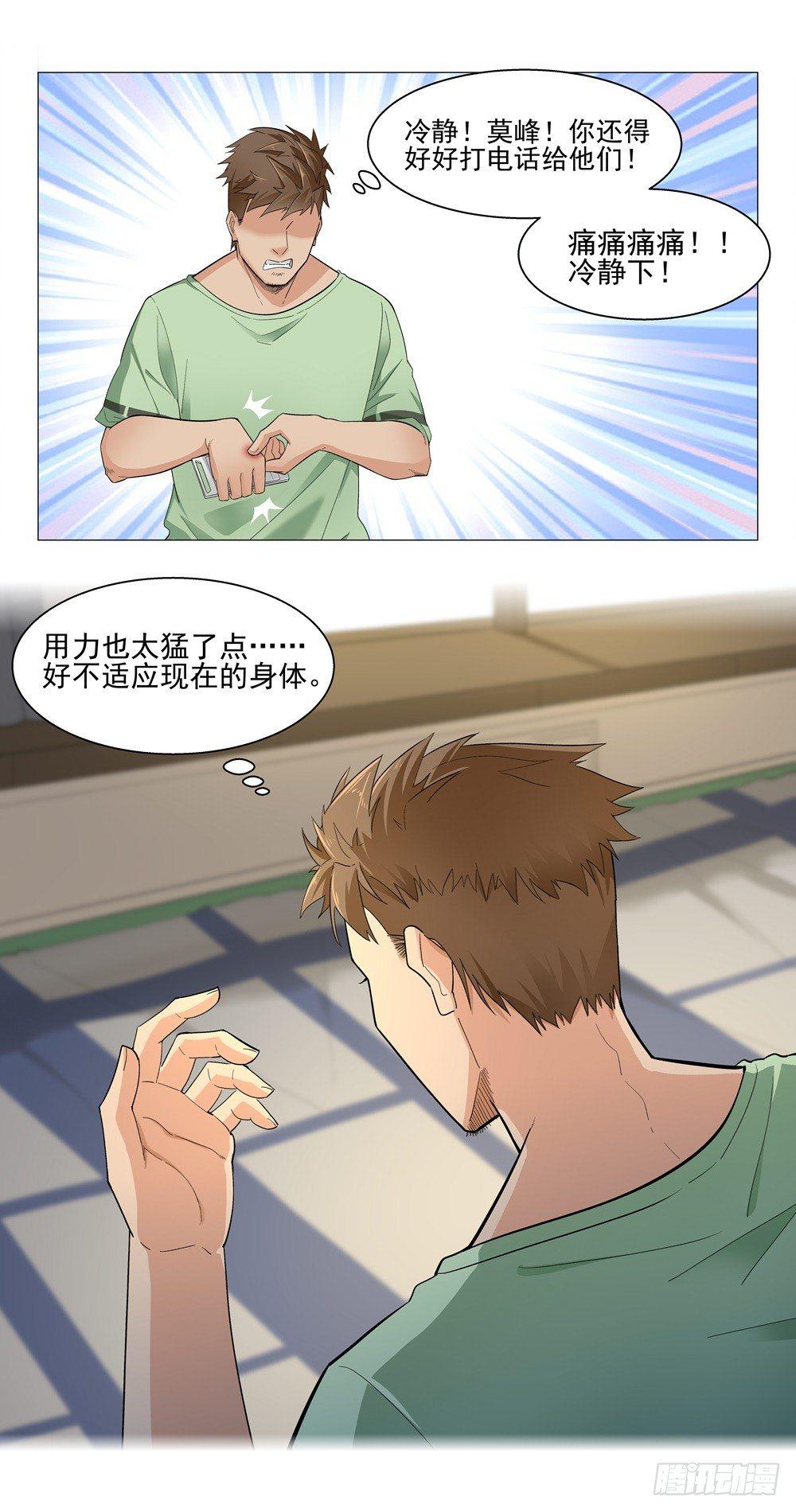 所有人都还活着？！-第3话