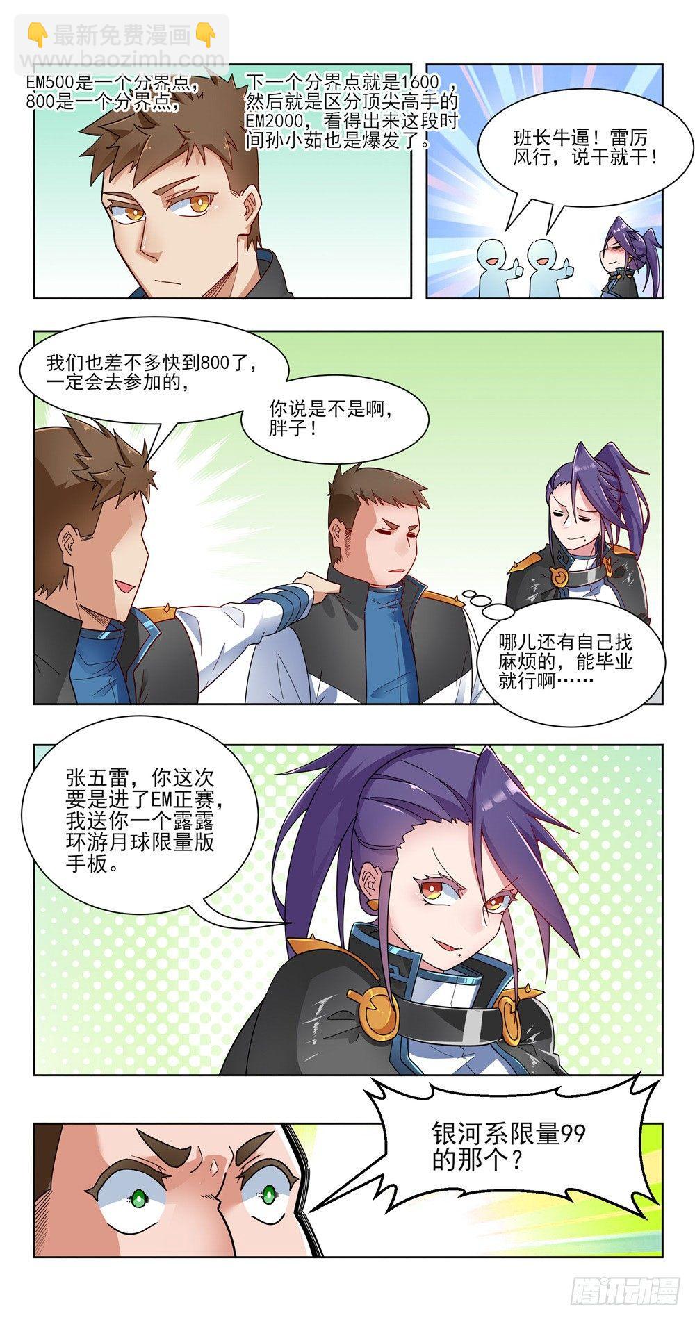 你啊，没有情趣-第23话