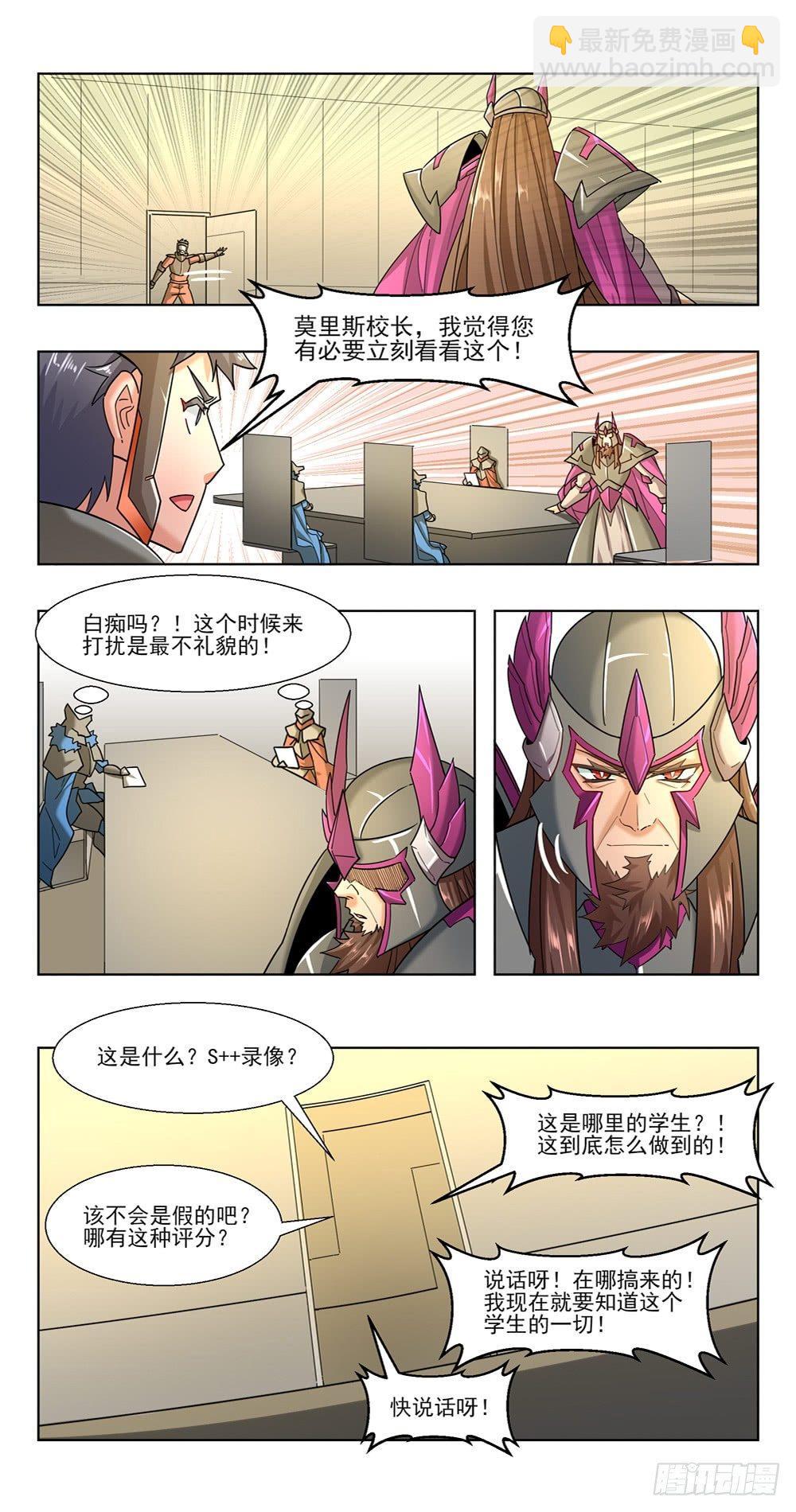 你啊，没有情趣-第23话