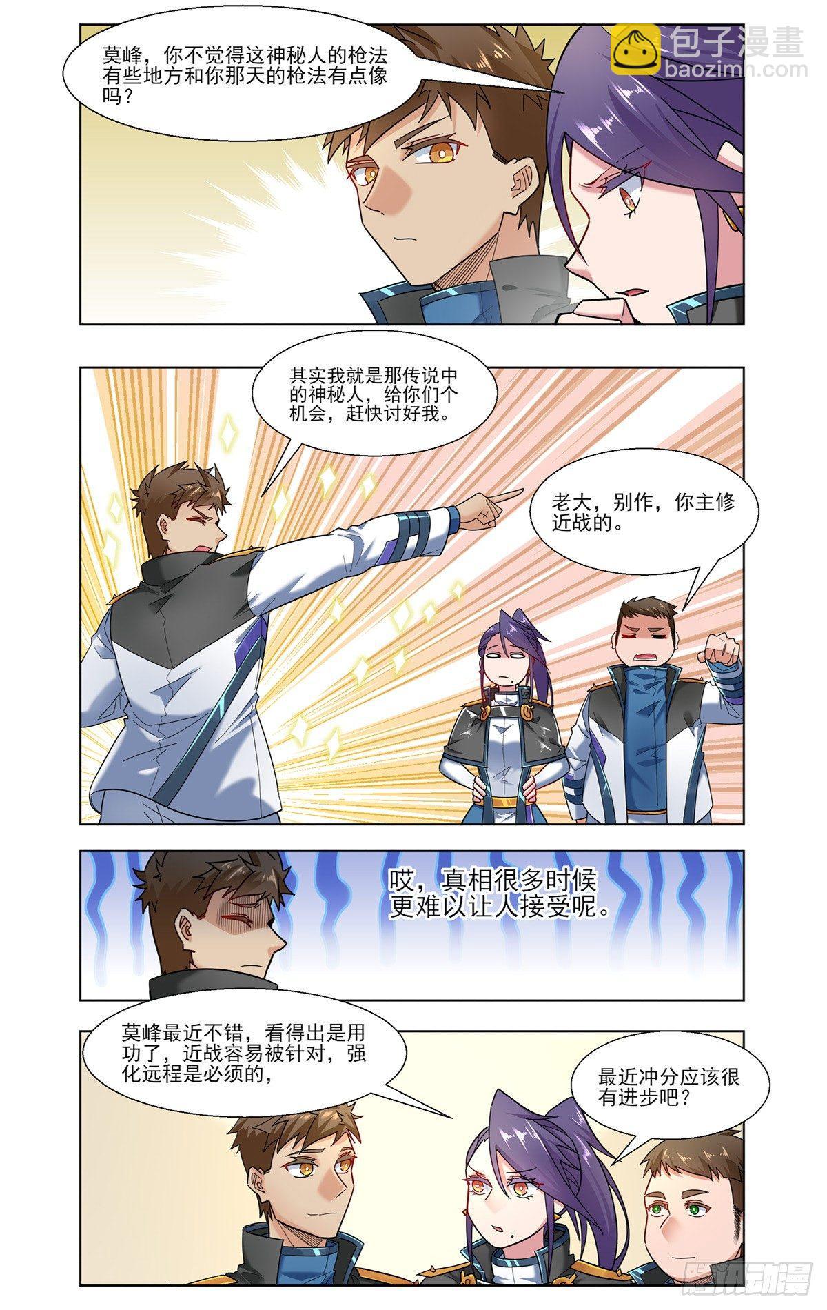 紫宸的邀请-第25话