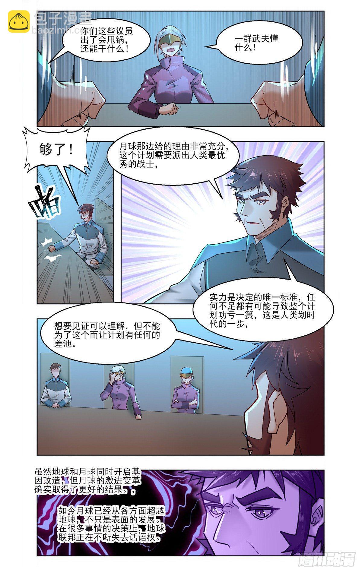 EM比赛揭幕-第29话