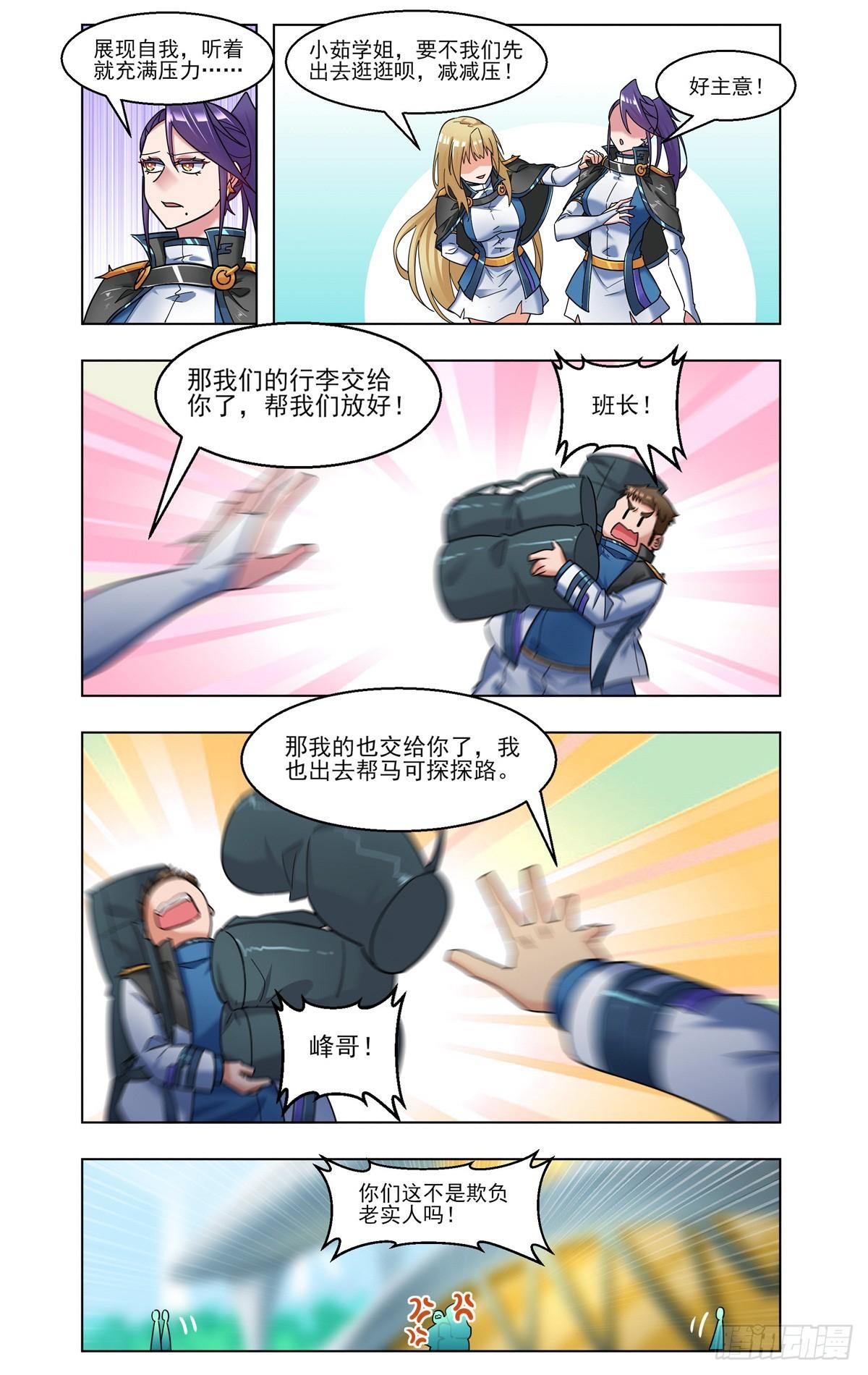 银河学院-第37话