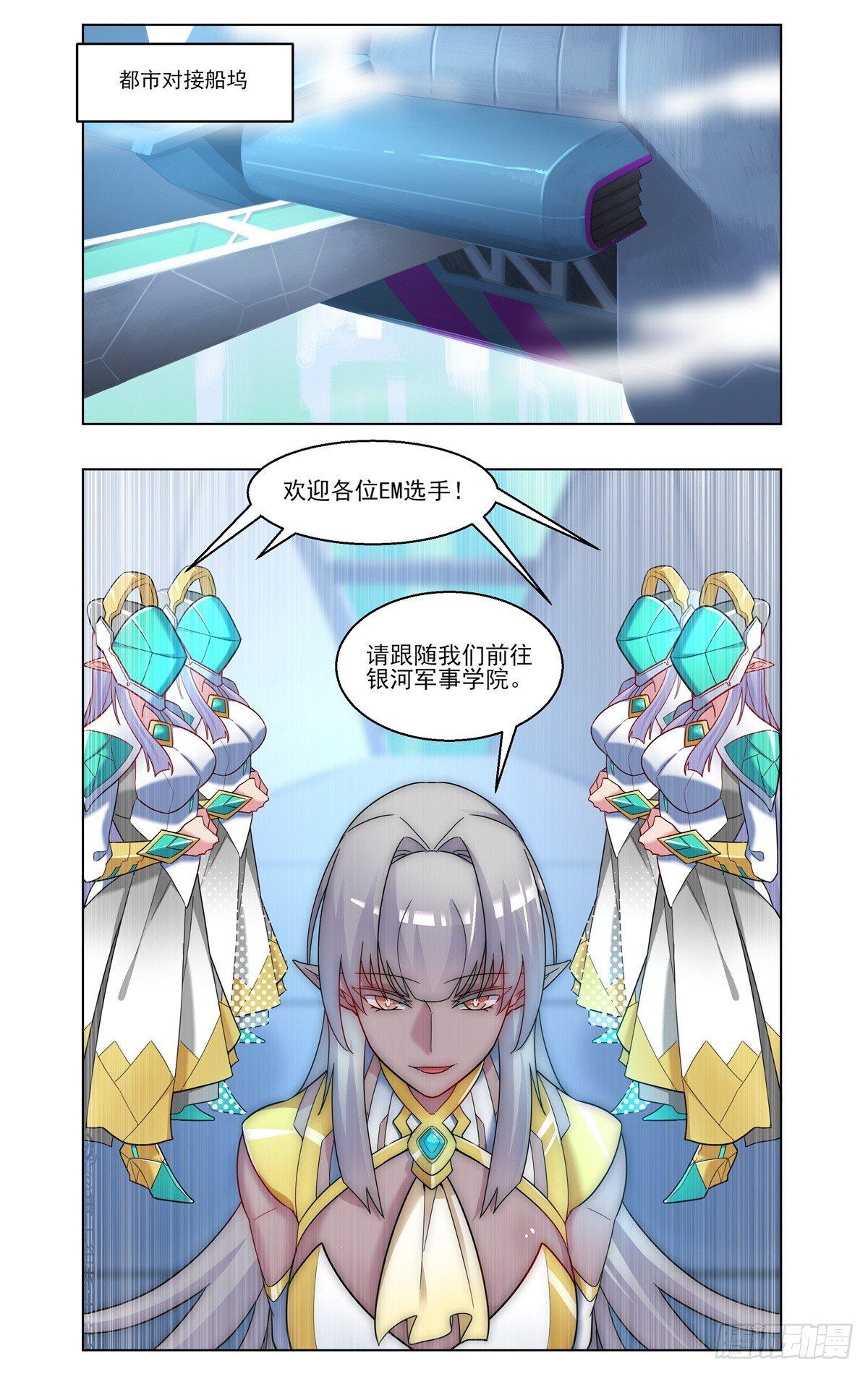 银河学院-第37话