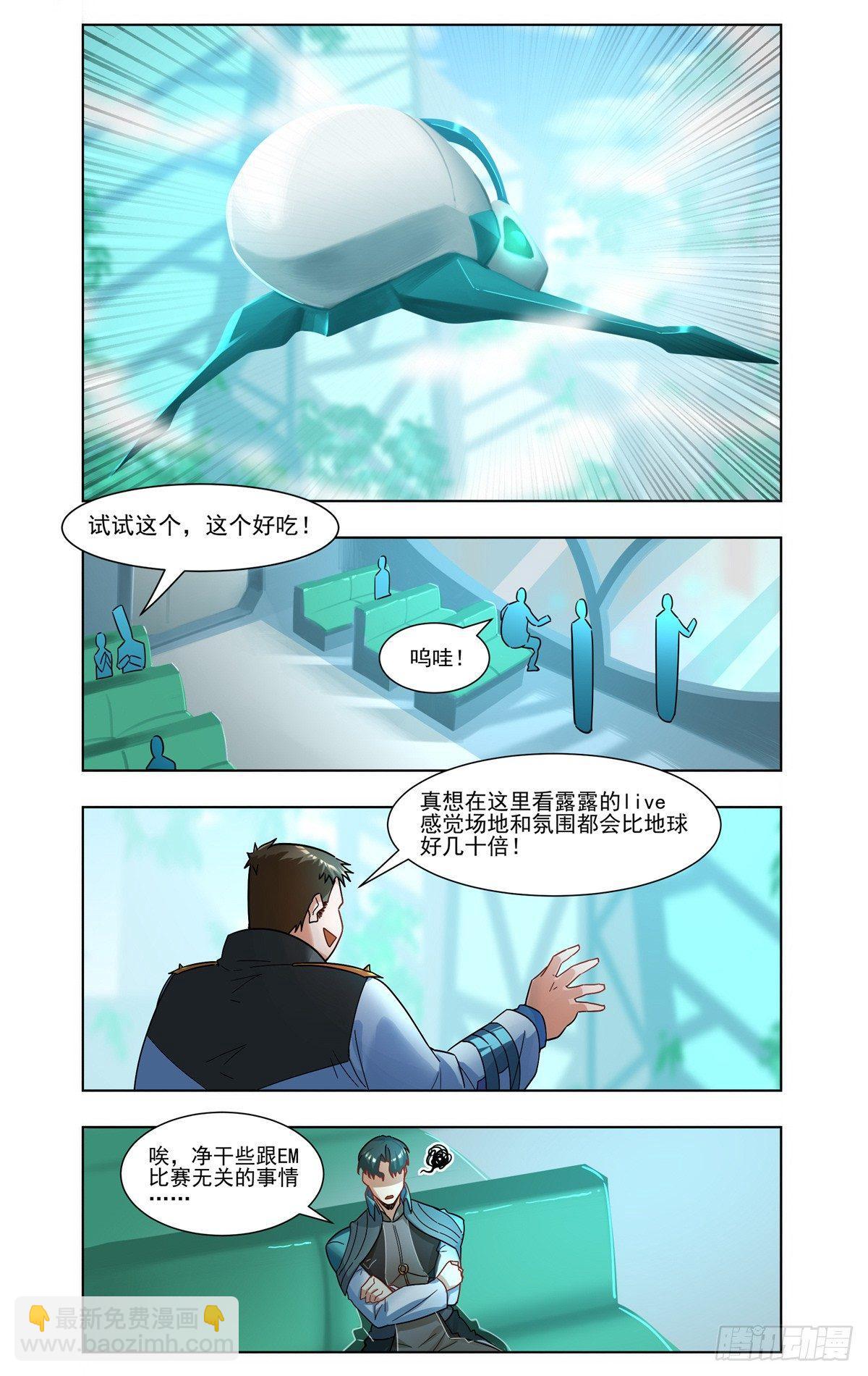 银河学院-第37话