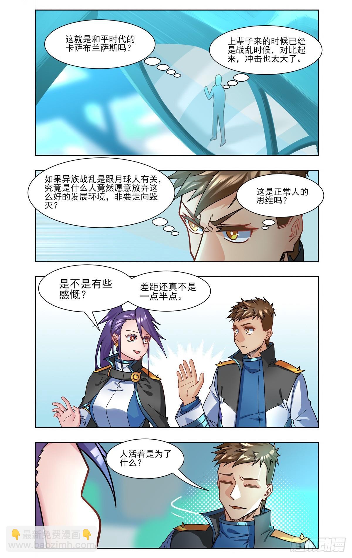 银河学院-第37话