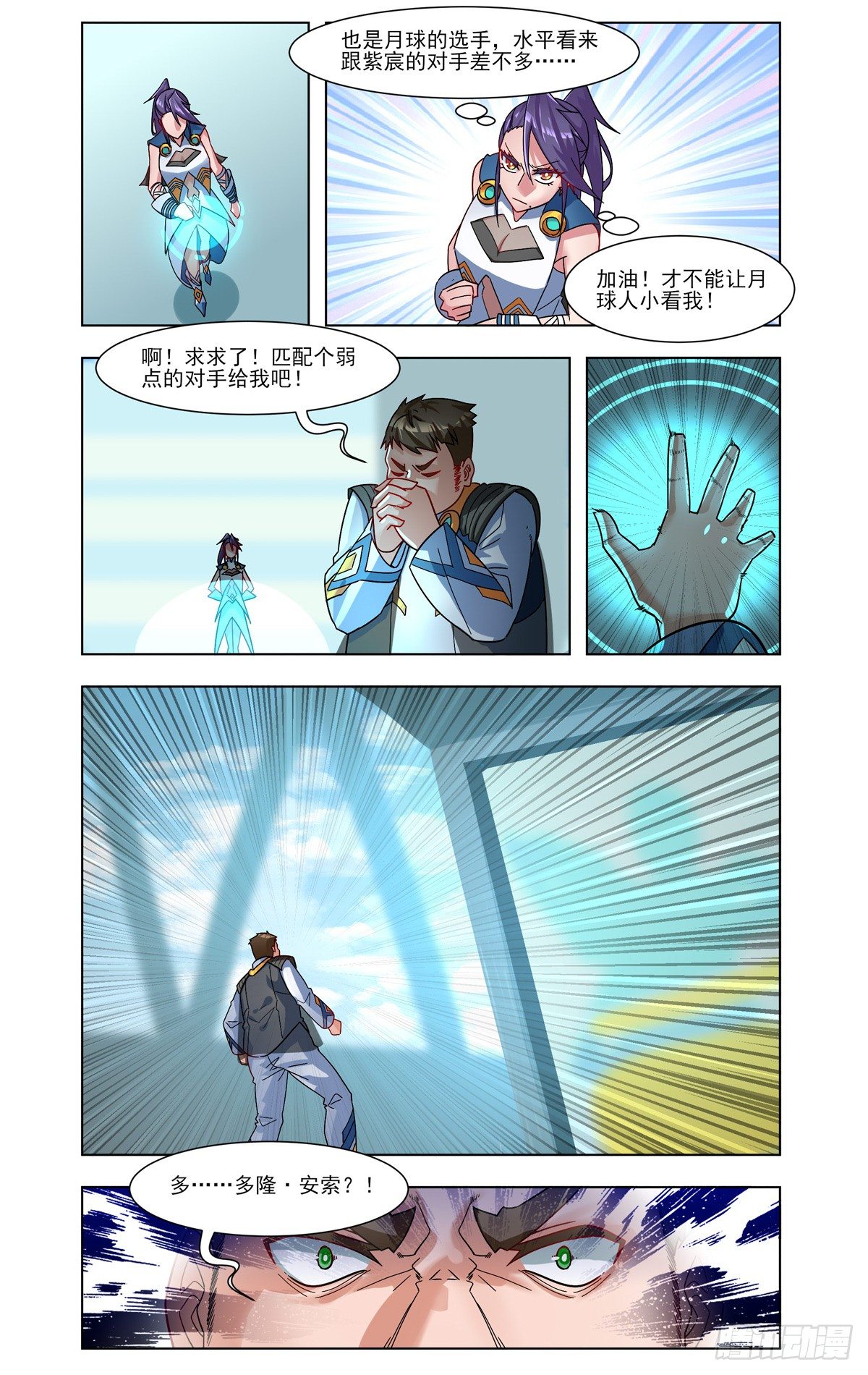 拉开大幕-第39话