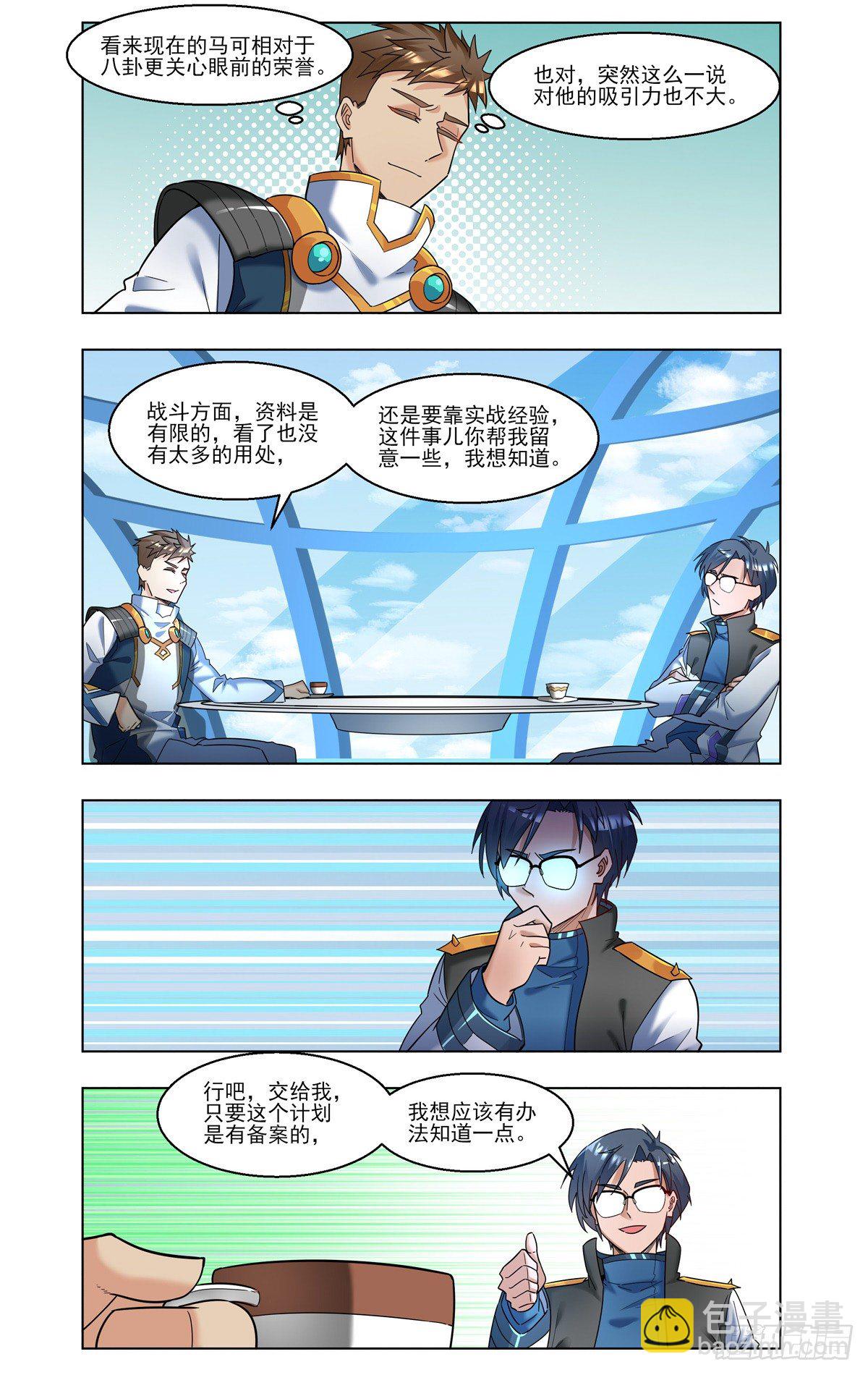 拉开大幕-第39话