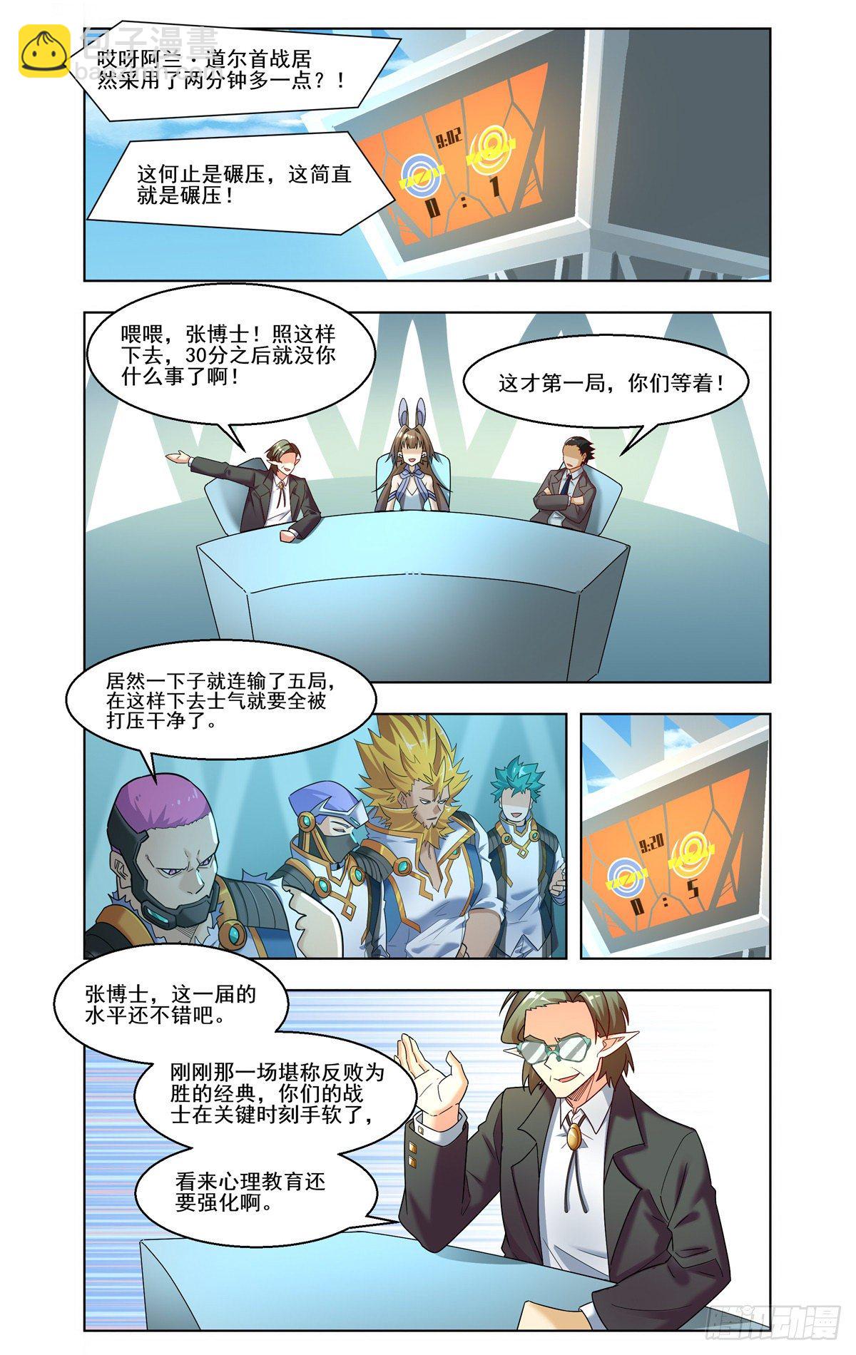 地球五连败-第41话