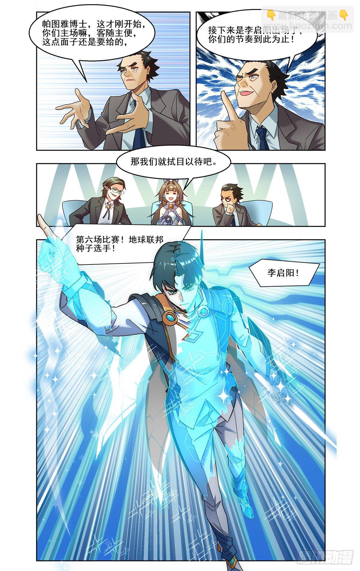 地球五连败-第41话